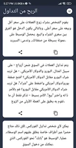 الربح من التداول screenshot 7