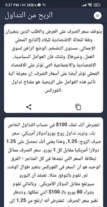 الربح من التداول screenshot 8