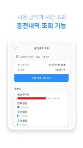 차지온 - ChargeOn screenshot 11