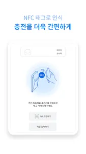 차지온 - ChargeOn screenshot 13