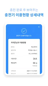 차지온 - ChargeOn screenshot 15