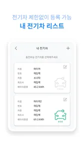 차지온 - ChargeOn screenshot 16