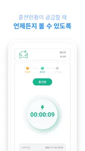 차지온 - ChargeOn screenshot 2