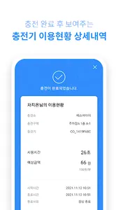 차지온 - ChargeOn screenshot 3