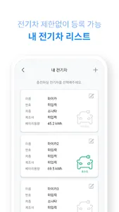 차지온 - ChargeOn screenshot 4