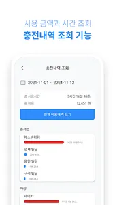 차지온 - ChargeOn screenshot 5