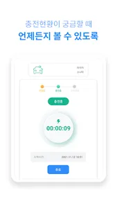 차지온 - ChargeOn screenshot 8