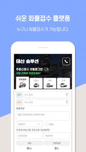 태산솔루션 - 24시간 온라인 화물접수 screenshot 1