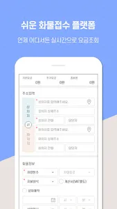 태산솔루션 - 24시간 온라인 화물접수 screenshot 2