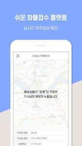 태산솔루션 - 24시간 온라인 화물접수 screenshot 4