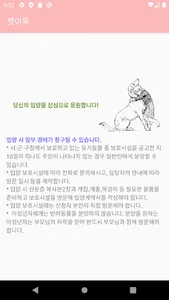 캣이독 - 유기동물입양(유기묘&유기견) screenshot 4