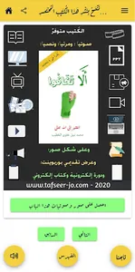 ألا تخافوا screenshot 1