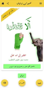 ألا تخافوا screenshot 6