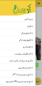 ألا تخافوا screenshot 7
