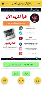 ألا تخافوا screenshot 8