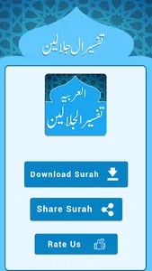 Tafsir al-Jalalayn (Arabic) screenshot 0