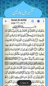 Tafsir al-Jalalayn (Arabic) screenshot 3