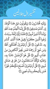 Tafsir al-Jalalayn (Arabic) screenshot 5