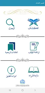 تفسير الكشاف للزمخشري screenshot 0