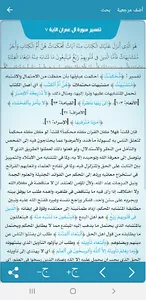 تفسير الكشاف للزمخشري screenshot 2