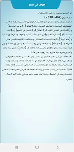 تفسير الكشاف للزمخشري screenshot 3