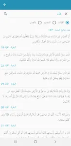 تفسير الكشاف للزمخشري screenshot 9