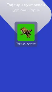 Тафсири Қуръони Карим screenshot 0
