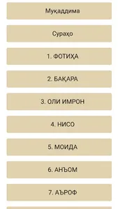 Тафсири Қуръони Карим screenshot 1
