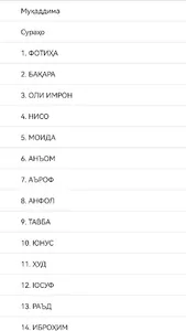 Тафсири Қуръони Карим screenshot 2
