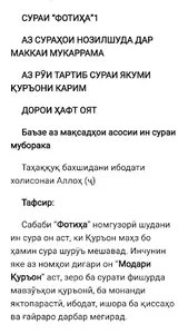 Тафсири Қуръони Карим screenshot 3