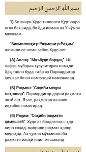 Тафсири Қуръони Карим screenshot 4