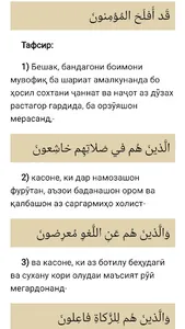 Тафсири Қуръони Карим screenshot 5