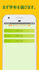 単語 タイピング テスト TTTDB（中学版） 無料で英単語 screenshot 0