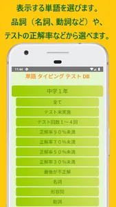 単語 タイピング テスト TTTDB（中学版） 無料で英単語 screenshot 1