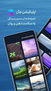 جآن؛ پرورش ذهن آرام با مدیتیشن screenshot 0
