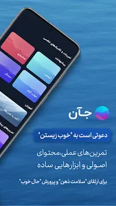 جآن؛ پرورش ذهن آرام با مدیتیشن screenshot 1
