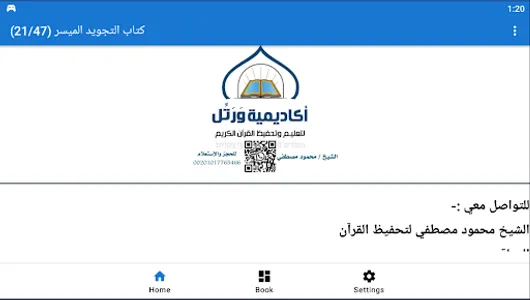 التجويد الميسر screenshot 0