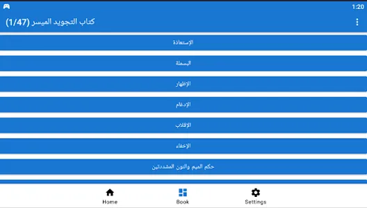 التجويد الميسر screenshot 4