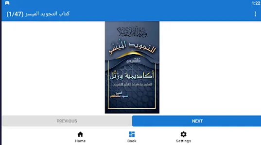 التجويد الميسر screenshot 8