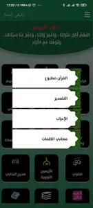 رفيقي للجنة screenshot 1