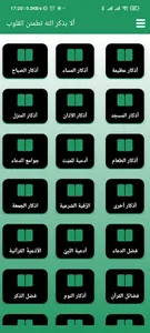 رفيقي للجنة screenshot 2