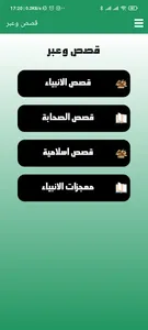 رفيقي للجنة screenshot 4