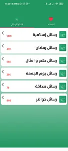 رفيقي للجنة screenshot 5