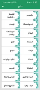 رفيقي للجنة screenshot 6