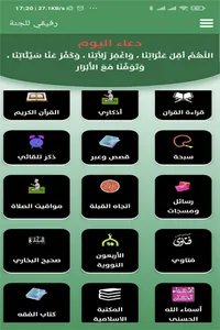 رفيقي للجنة screenshot 8