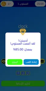 تحدي الإنجليزية:أهم 2000 كلمة screenshot 2