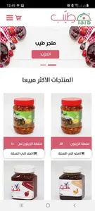 متجر طيب screenshot 0