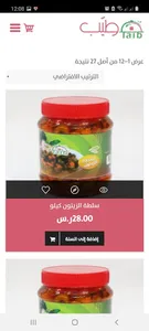 متجر طيب screenshot 1