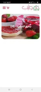 متجر طيب screenshot 2