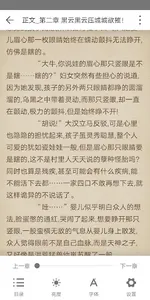 猿看小说 screenshot 3
